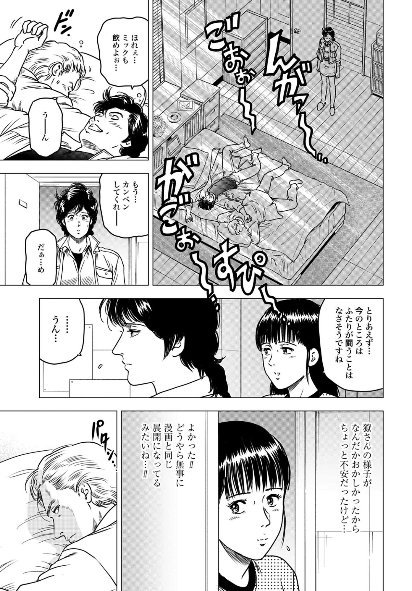 Kyo kara City Hunter Chapter 107 page 13 - nihonkuni.com