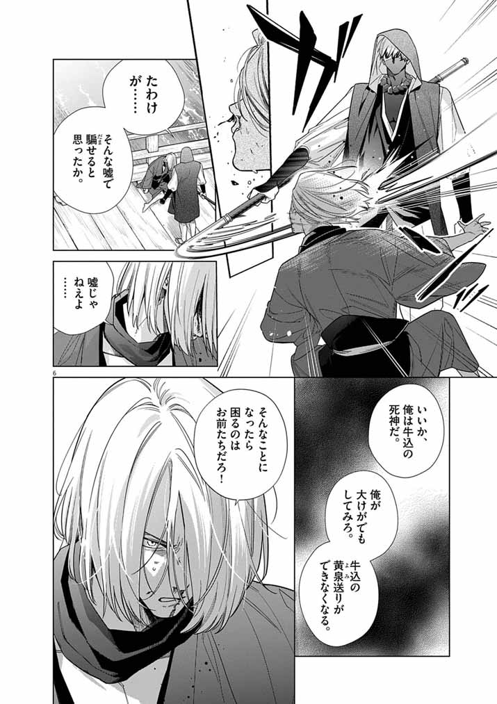 SHINIGAMI NO HATSUKOI ~BOTSURAKU KAZOKU NO REIJOU WA AI WO SHIRANAI SHINIGAMI NI TOTSUGU~ Chapter 68 page 6 - nihonkuni.com