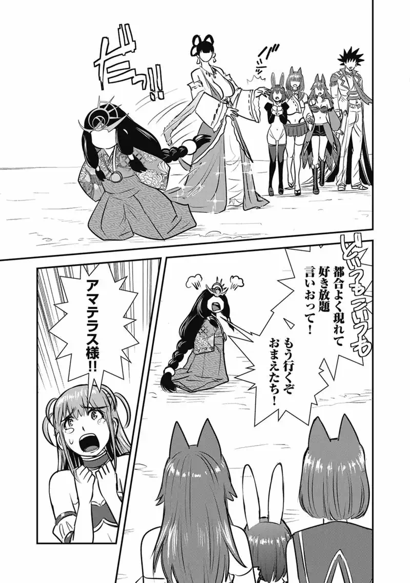MAKIKOMARETE ISEKAI TENI SURU YATSU WA, TAITEI CHEAT - RAW Chap 70.2 - Pic 6