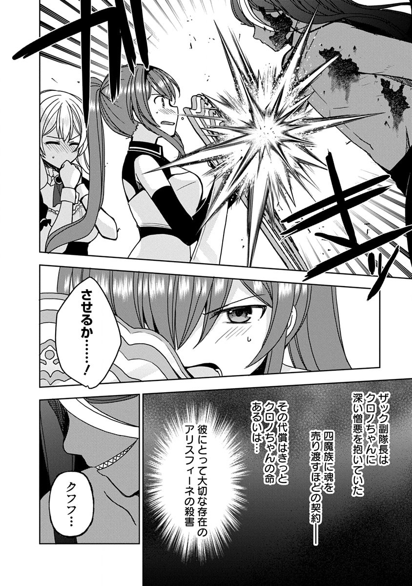 "SAIKYOU SUTETASU" WO HIKITSUIDE NINGEN NI TENSEI SHITA KIYOSHIJUU BEHEMOTH, YUUSHA NO KONNYAKUSHA (OHIMESAMA) WO UKKARI NETOTTE SHIMAU Chapter 19 page 6 - nihonkuni.com