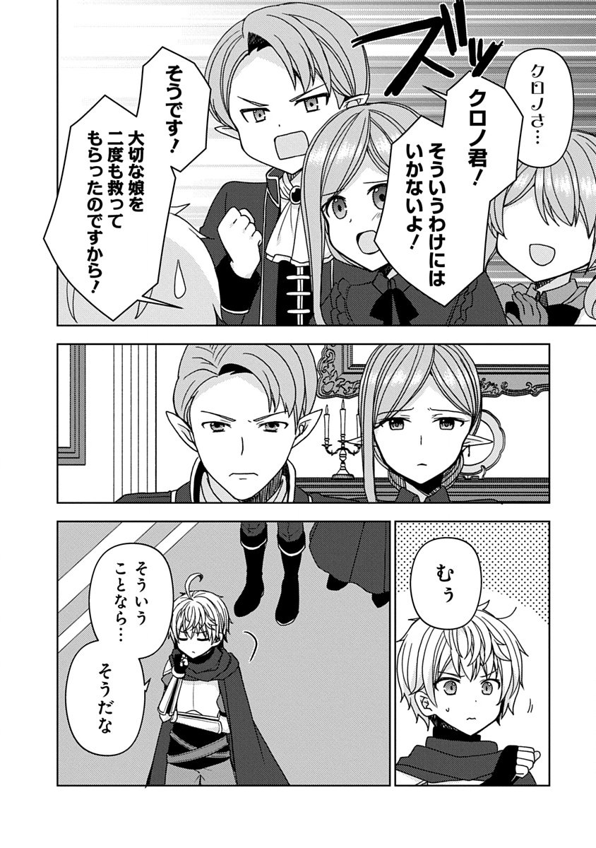 "SAIKYOU SUTETASU" WO HIKITSUIDE NINGEN NI TENSEI SHITA KIYOSHIJUU BEHEMOTH, YUUSHA NO KONNYAKUSHA (OHIMESAMA) WO UKKARI NETOTTE SHIMAU Chapter 20 page 6 - nihonkuni.com