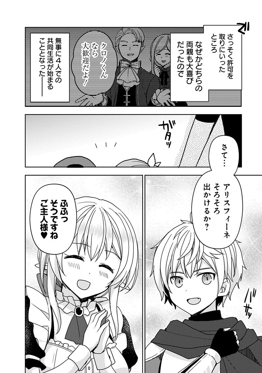 "SAIKYOU SUTETASU" WO HIKITSUIDE NINGEN NI TENSEI SHITA KIYOSHIJUU BEHEMOTH, YUUSHA NO KONNYAKUSHA (OHIMESAMA) WO UKKARI NETOTTE SHIMAU Chapter 21 page 6 - nihonkuni.com