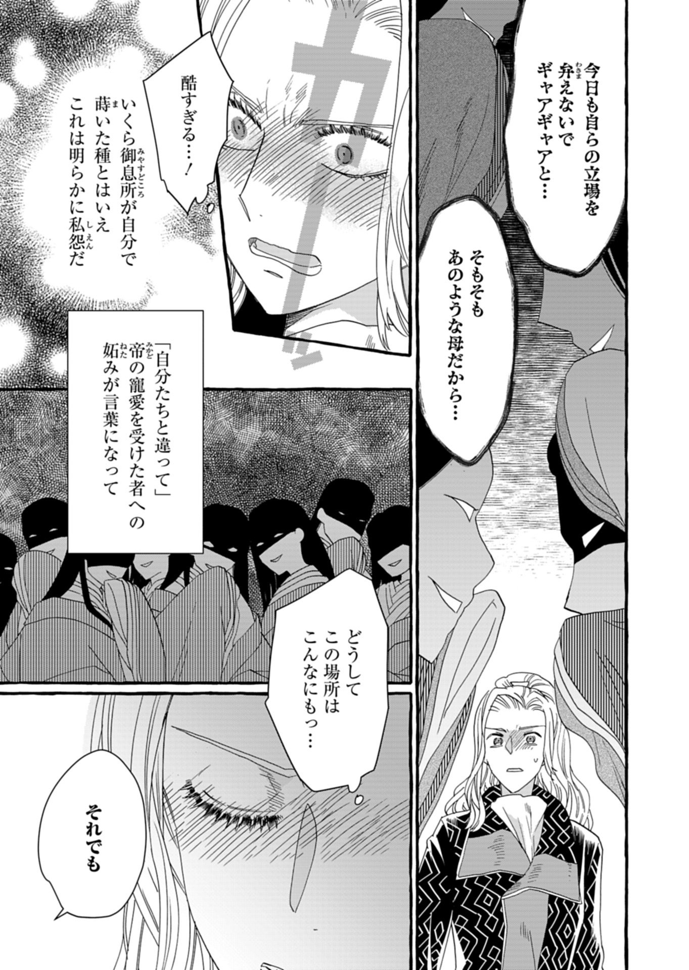 KOUKYUU NO KUSUSHI - HEIAN NAZOTOKI SHINRYOU NIKKI Chapter 9.2 page 6 - nihonkuni.com