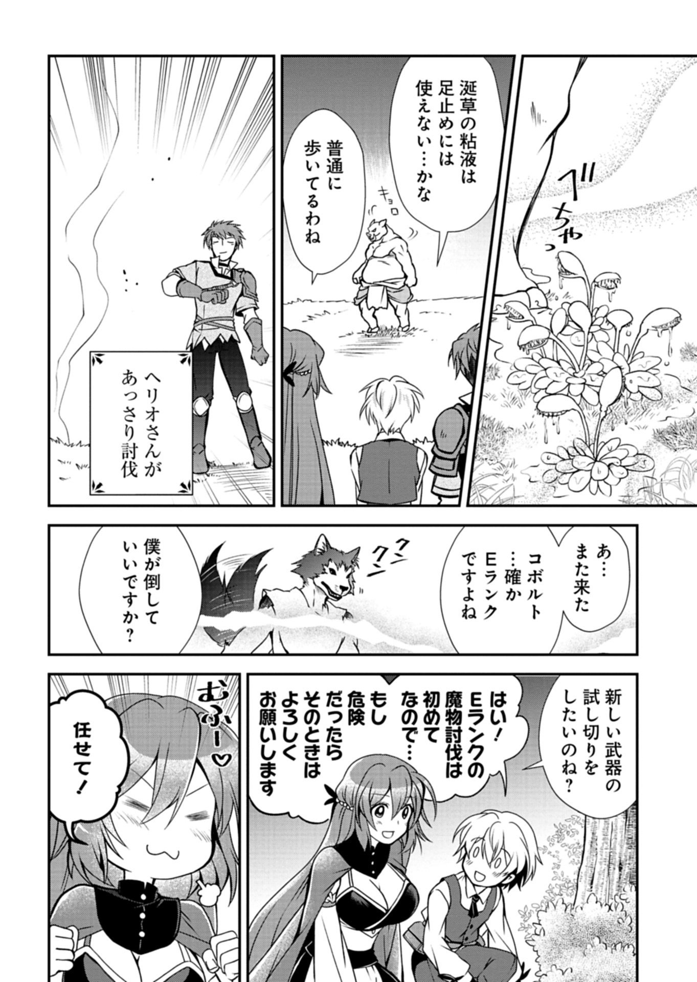SAIKYOU ITAN NO SHOKUBUTSU TSUKAI Chapter 16.2 page 6 - nihonkuni.com