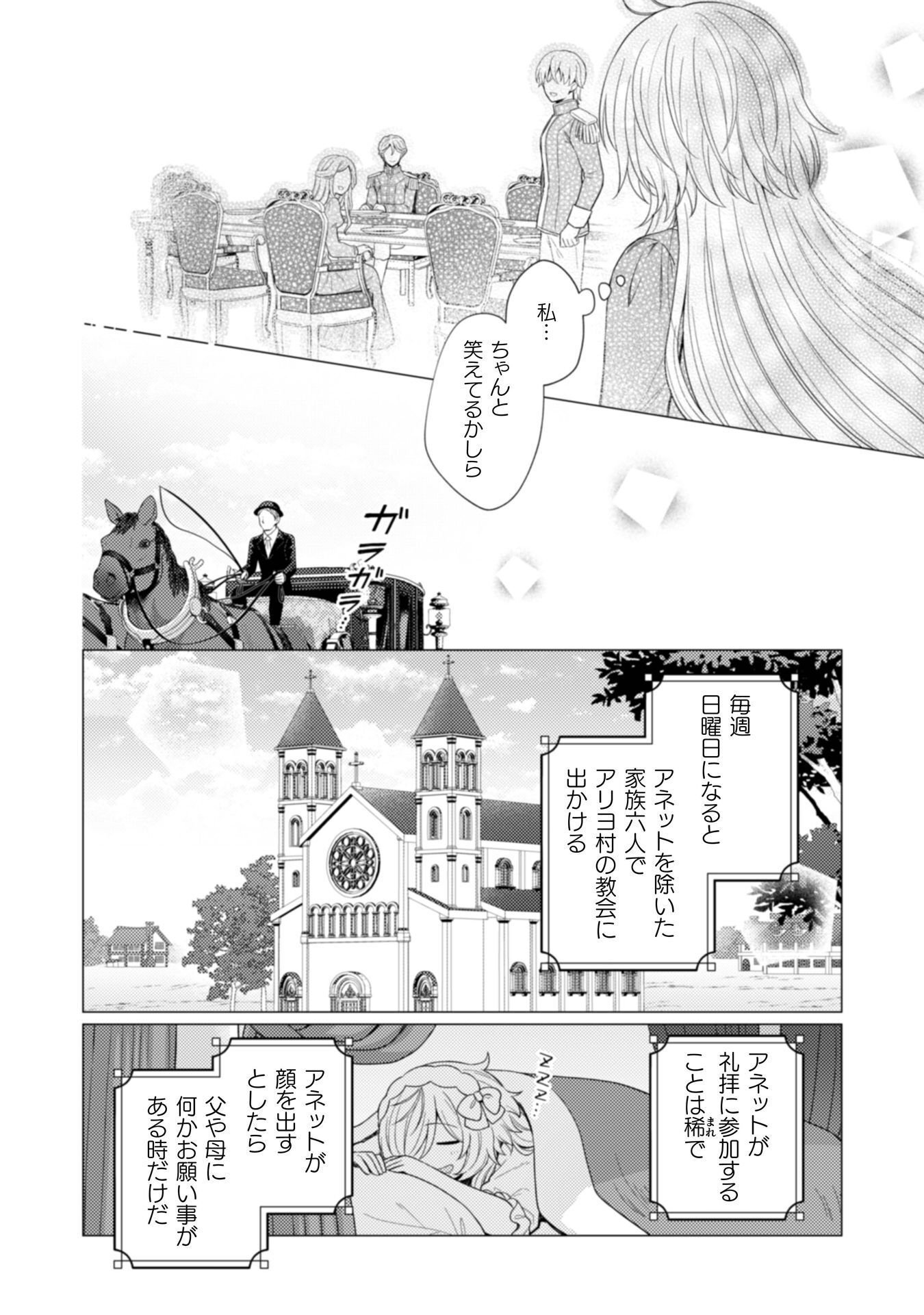 KONYAKU HAKI WA JIGOUJITOKU: URAOMOTE GA ARI SUGIRU IMOUTO WA BORO WO DASHITE JIMETSU SHI, WATASHI NI KOUUN GA MAIKOMIMASHITA - RAW Chapter 12 page 5 - nihonkuni.com