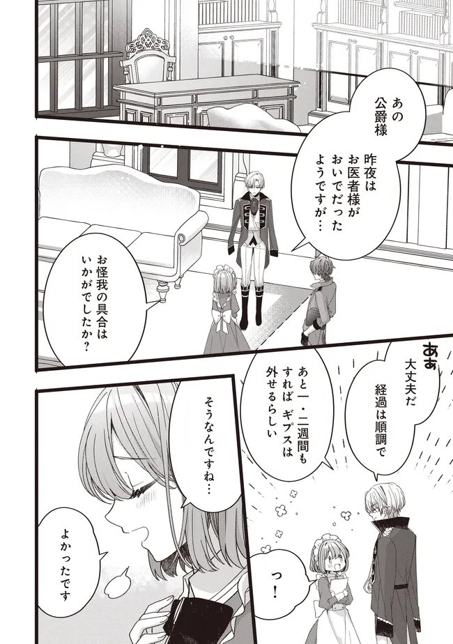 SUGATA WO ITSUWATTEITA REIJOU WA, ONNAGIRAI NA KOUSHAKU SAMA NO OSEWAGAKARI WO SHITEIRU UCHI NI DEKIAI SARETEITA MITAI DESU Chapter 6.1 page 6 - nihonkuni.com