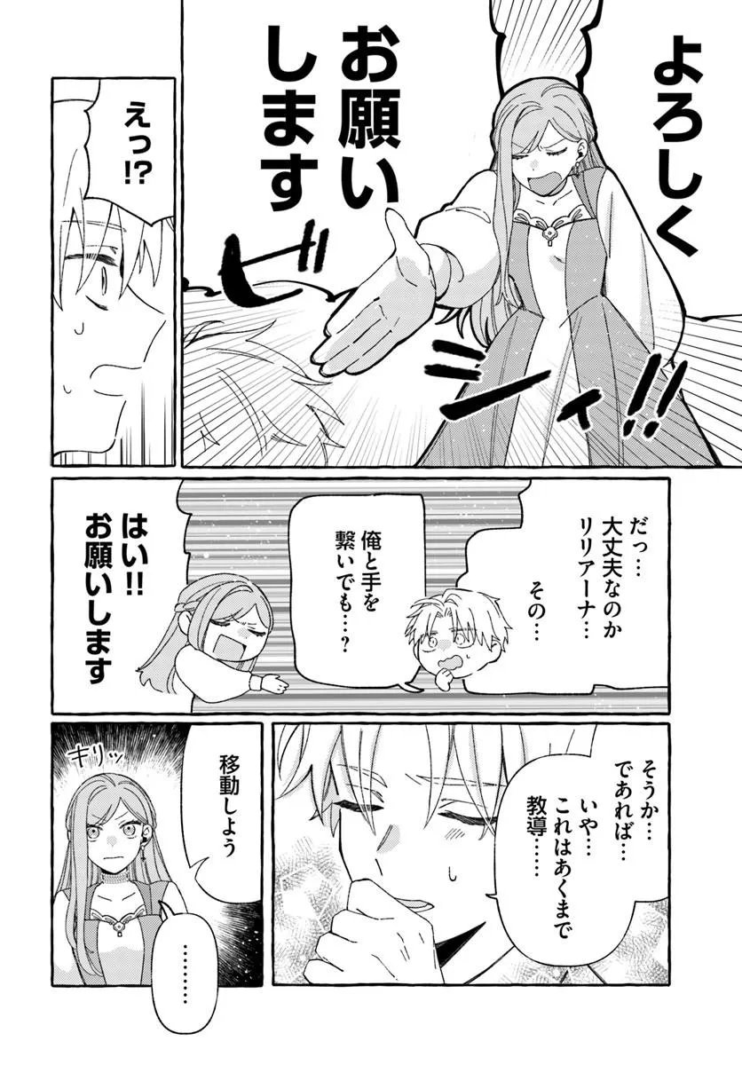 SUTERARERU HAZU NO AKUSAI NA NONI REITETSU KOUSHAKU-SAMA NI DEKIAI SARETE IMASU Chapter 7.1 page 6 - nihonkuni.com