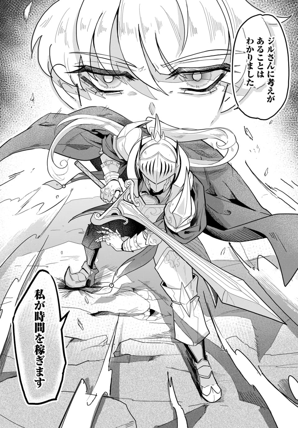 TSUIHOU NIMOTSUMOCHI NO GYAKUTEN MUSOU: A-RANK PARTY KARA TOKIHANATARETA BENRI SKILL [SHUUNOU] GA SAIKYOU NO SENTOU SKILL DATTA NODE S-RANK BISHOUJO TO TOMONI NARIAGARU Chapter 4.1 page 6 - nihonkuni.com