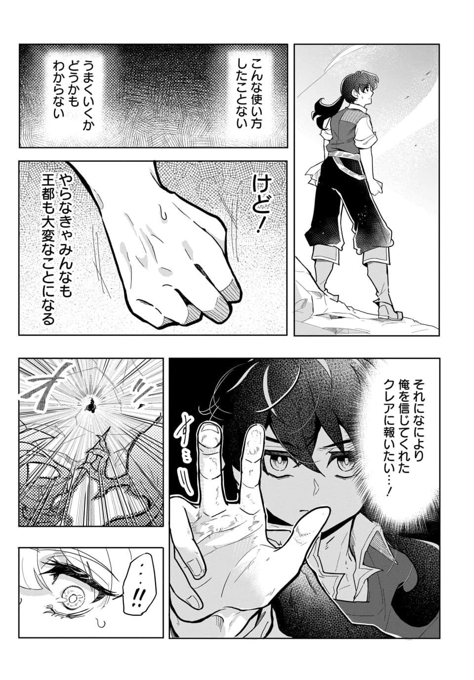 TSUIHOU NIMOTSUMOCHI NO GYAKUTEN MUSOU: A-RANK PARTY KARA TOKIHANATARETA BENRI SKILL [SHUUNOU] GA SAIKYOU NO SENTOU SKILL DATTA NODE S-RANK BISHOUJO TO TOMONI NARIAGARU Chapter 4.2 page 6 - nihonkuni.com