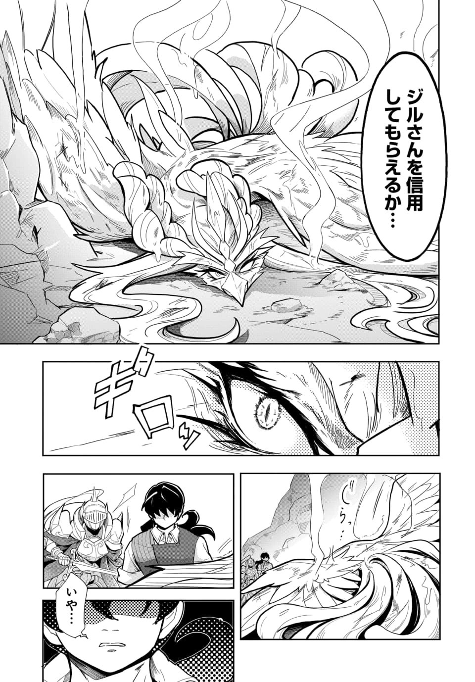 TSUIHOU NIMOTSUMOCHI NO GYAKUTEN MUSOU: A-RANK PARTY KARA TOKIHANATARETA BENRI SKILL [SHUUNOU] GA SAIKYOU NO SENTOU SKILL DATTA NODE S-RANK BISHOUJO TO TOMONI NARIAGARU Chapter 5.2 page 6 - nihonkuni.com