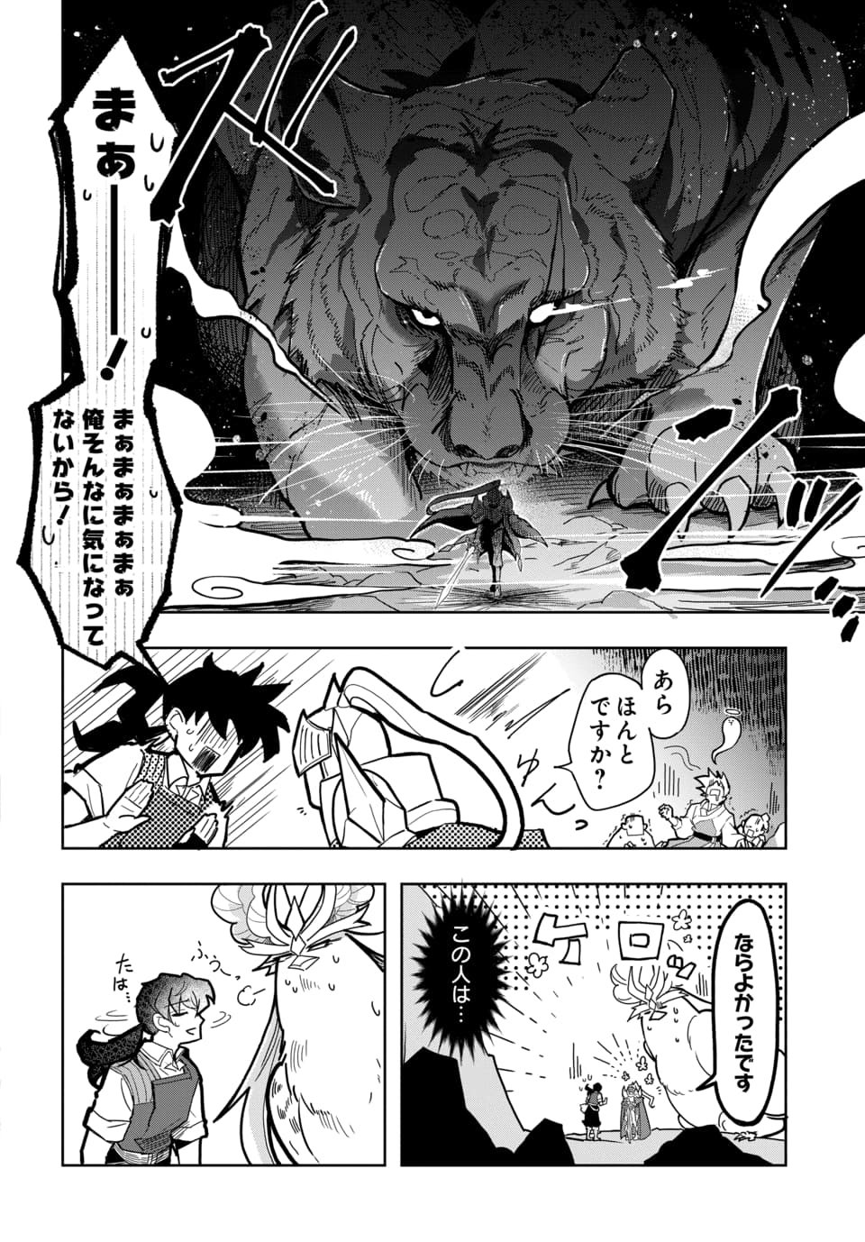 TSUIHOU NIMOTSUMOCHI NO GYAKUTEN MUSOU: A-RANK PARTY KARA TOKIHANATARETA BENRI SKILL [SHUUNOU] GA SAIKYOU NO SENTOU SKILL DATTA NODE S-RANK BISHOUJO TO TOMONI NARIAGARU Chapter 6.1 page 6 - nihonkuni.com
