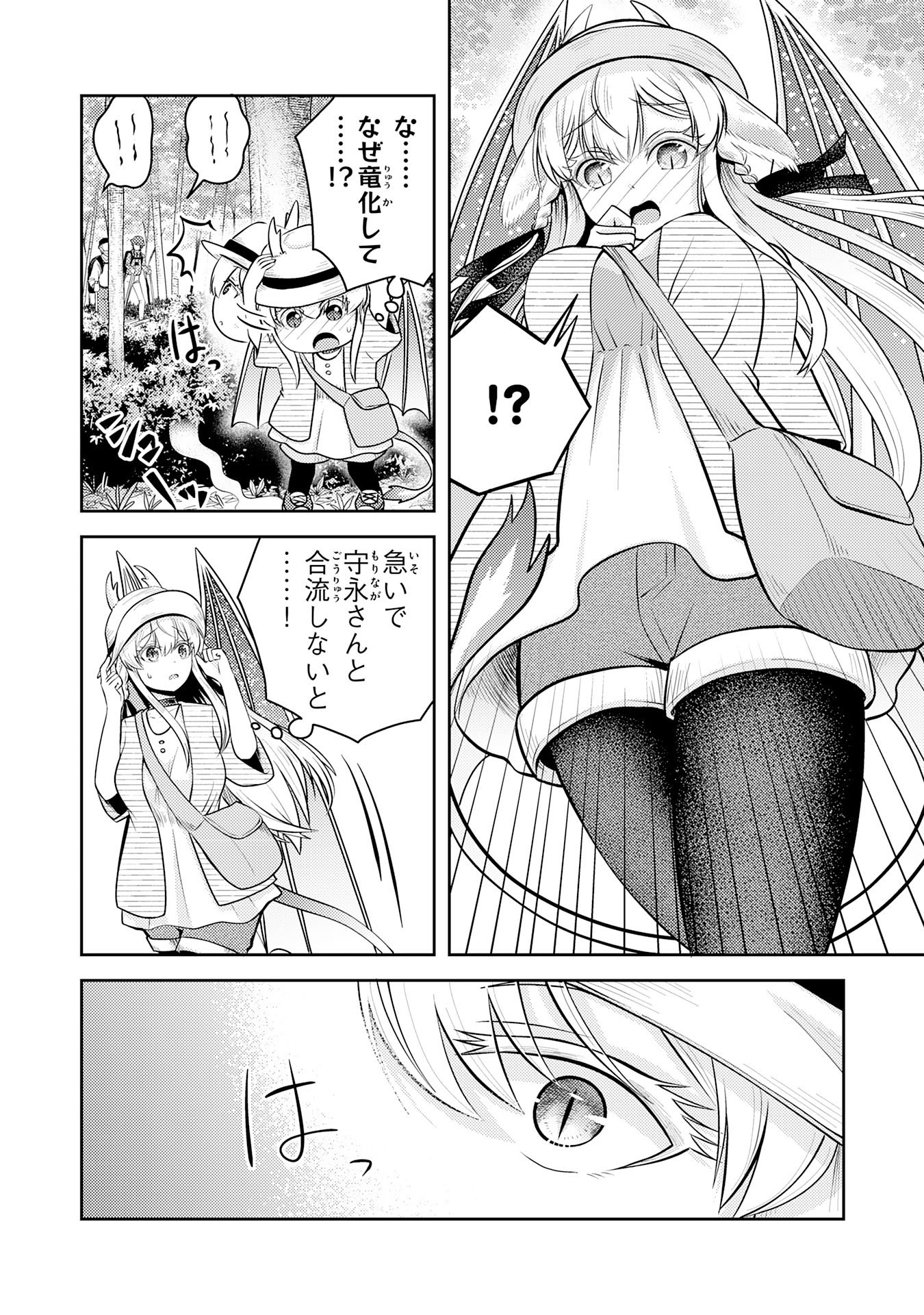 RYUUZAKI-SAN GA ORE NO MAE DAKE DE DERERU RYUU Chapter 7.2 page 6 - nihonkuni.com