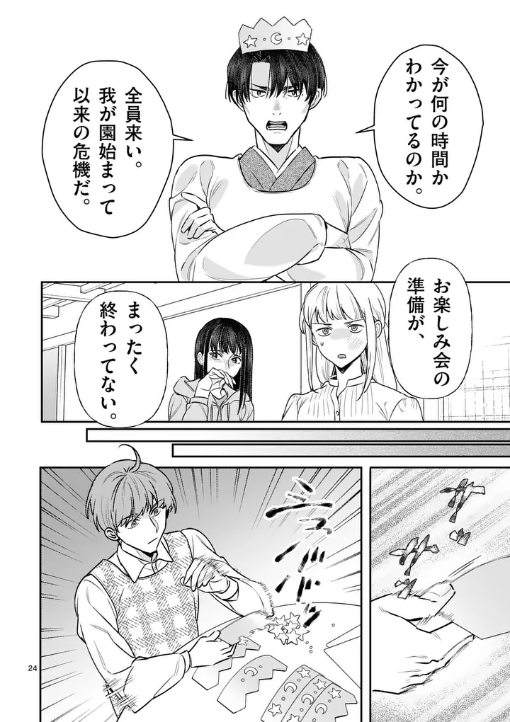 YAMETAI!: ANATA NO RESET, DAIKOU SHIMASU Chapter 7.2 page 6 - nihonkuni.com