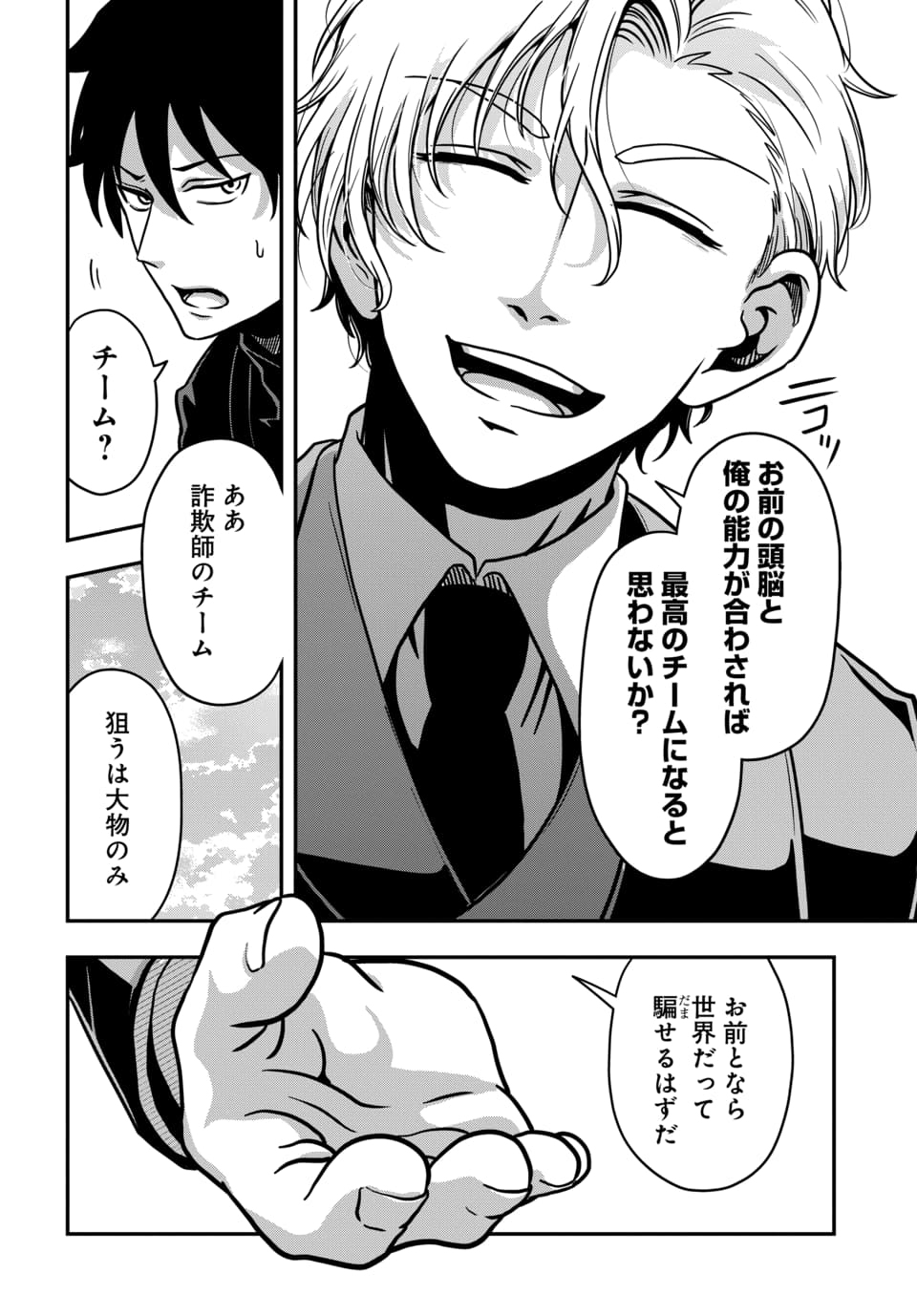 TENSAI SAGISHI NO ISEKAI YONAOSHI Chapter 4.1 page 6 - nihonkuni.com