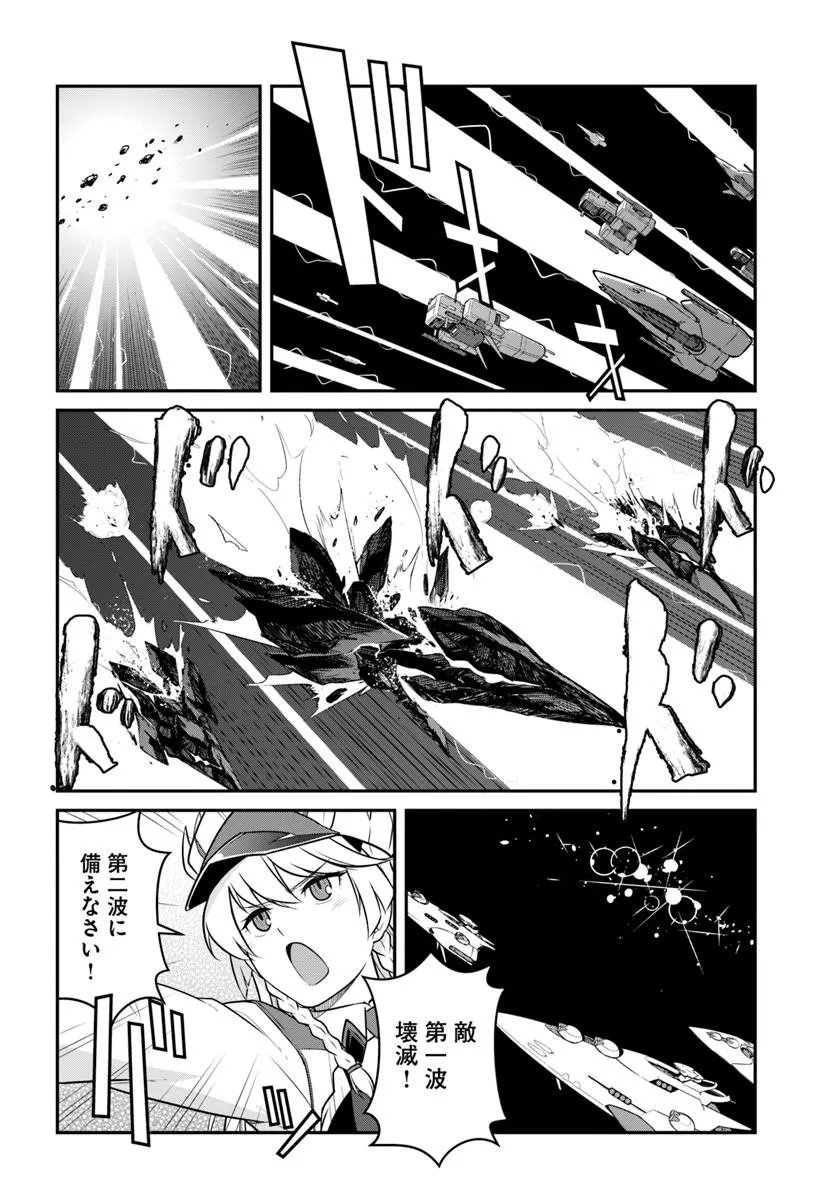 MEZAMETARA SAIKYOU SOUBI TO UCHUUSEN-MOCHI DATTA NO DE, IKKODATE MEZASHITE YOUHEI TOSHITE JIYUU NI IKITAI (MANGA) - RAW Chap 58.1 - Pic 6