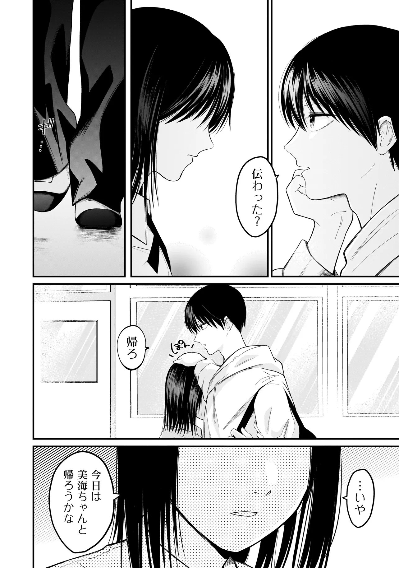 KIMI GA MABUSHII SEIDE Chapter 14 page 6 - nihonkuni.com