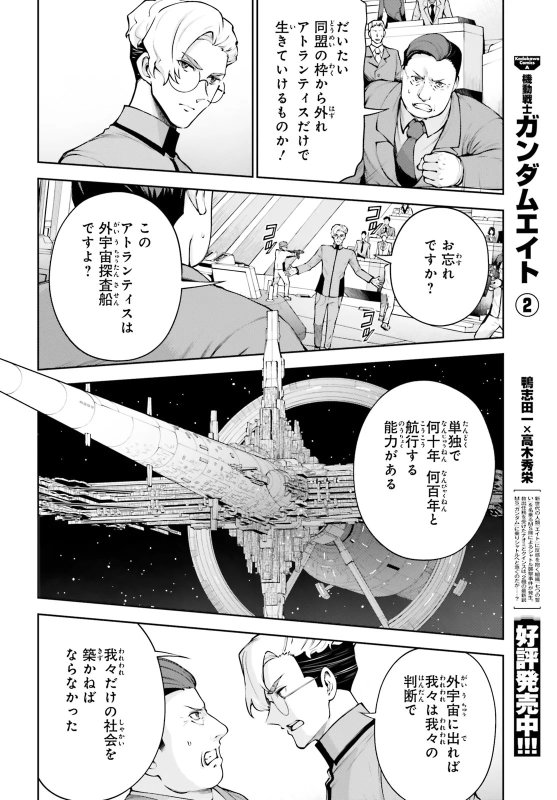 KIDOU SENSHI GUNDAM EIGHT Chapter 7.3 page 6 - nihonkuni.com