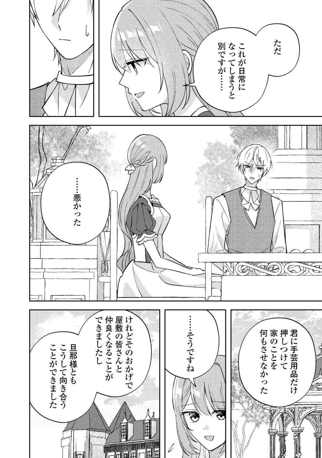 DANNASAMA WA TAIHEN ISOGASHII OKATA NA NO DESUDANNASAMA WA TAIHEN ISOGASHII OKATA NA NO DESU Chap 10 - Pic 6