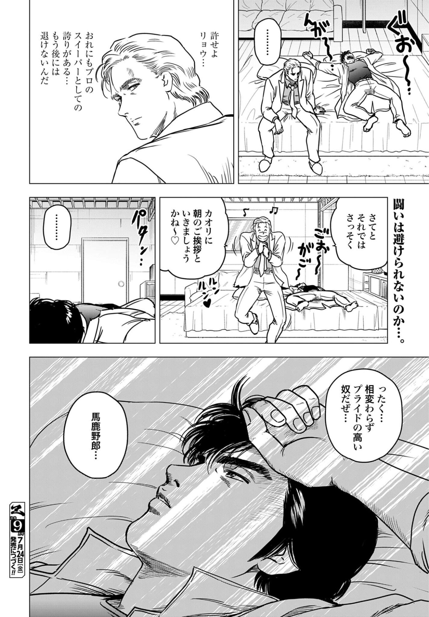 Kyo kara City Hunter Chapter 107 page 14 - nihonkuni.com