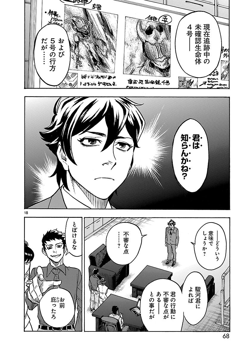 KAMEN RIDER KUUGA Chap 11 - Pic 18