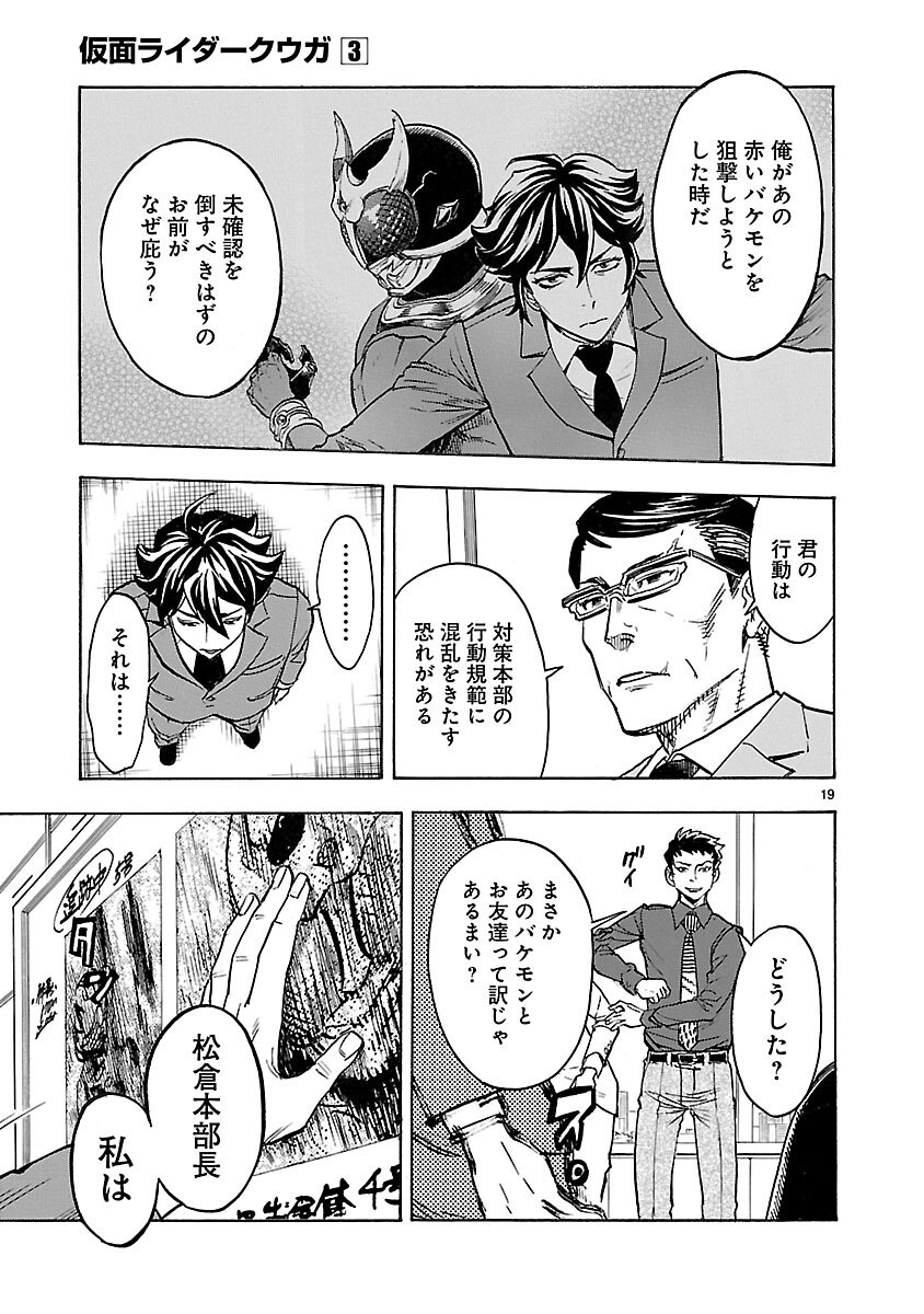 KAMEN RIDER KUUGA Chap 11 - Pic 19
