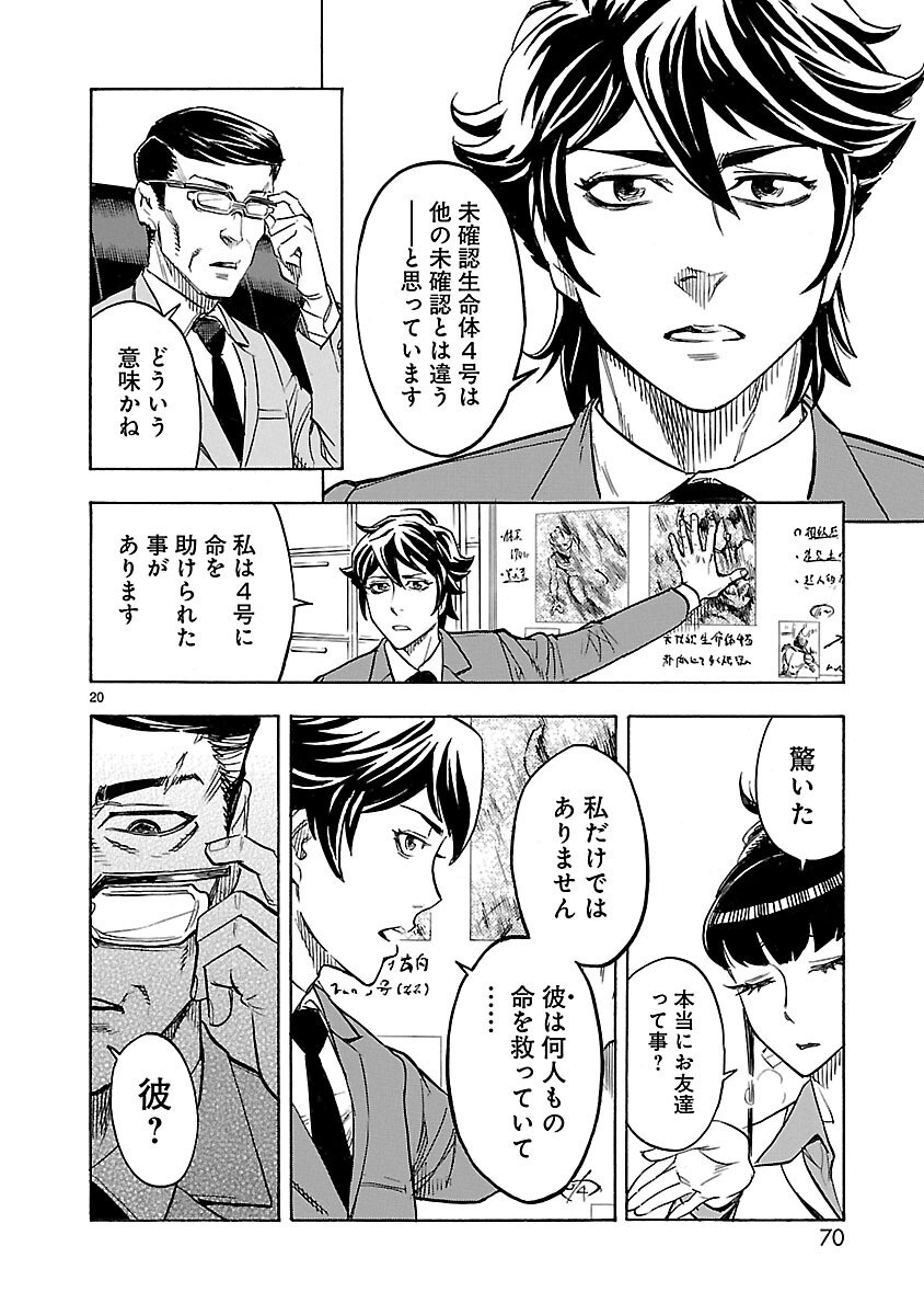 KAMEN RIDER KUUGA Chap 11 - Pic 20