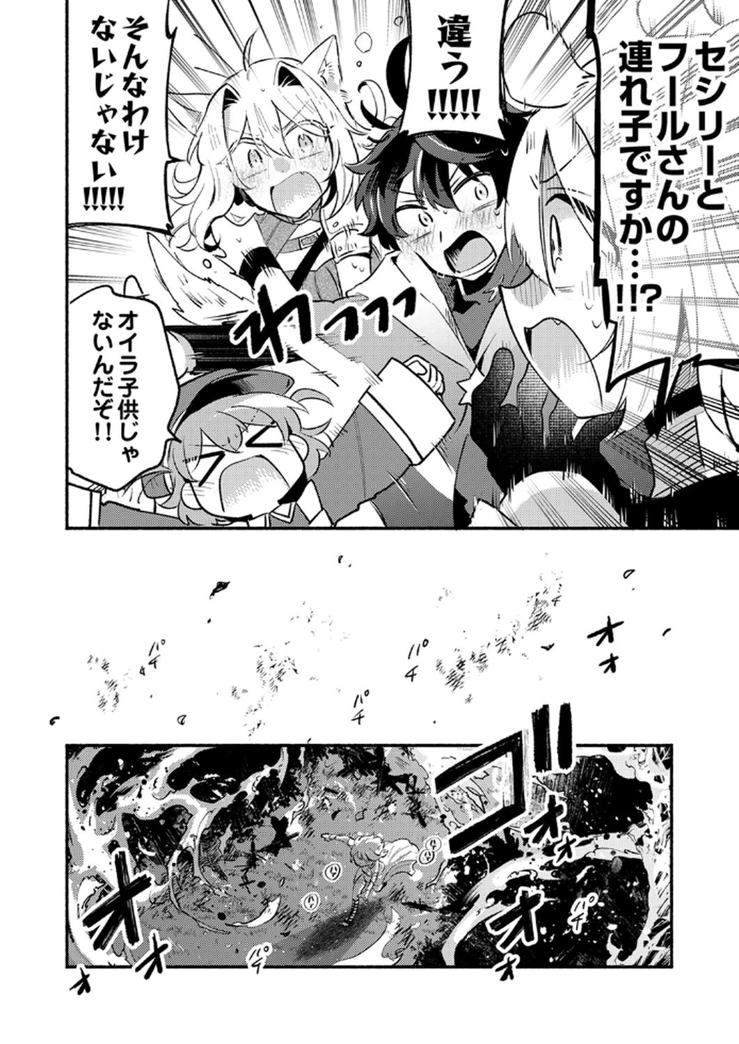 GUILD WO TSUIHOU SARETA KAIFUKU JUTSUSHI, JITSU WA MARYOKU MUGEN DATTA NODE KIKAKUGAI NO KAIFUKU MAHOU DE DENSETSU TO NARU Chapter 7 page 34 - nihonkuni.com