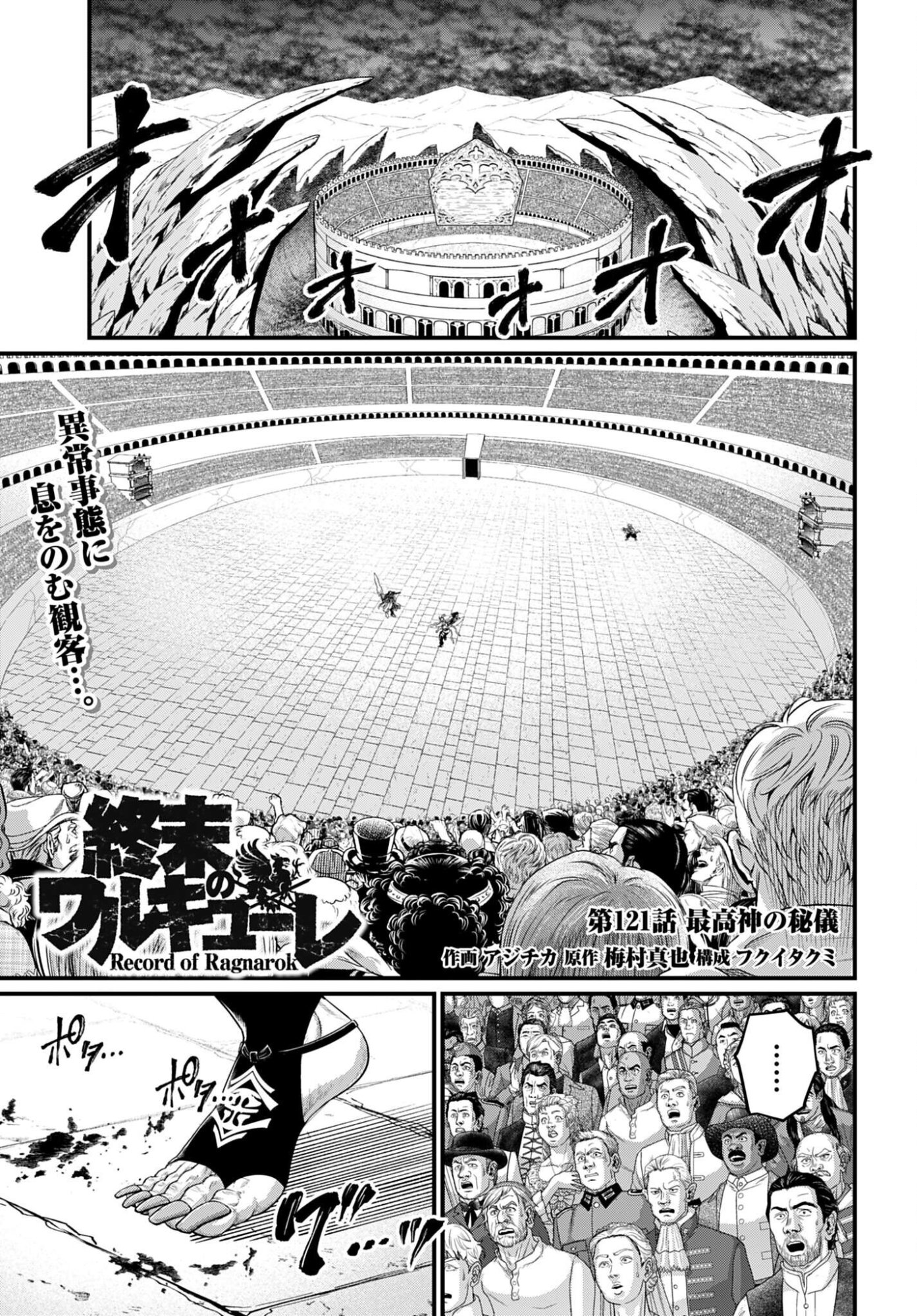 Read SHUUMATSU NO WALKÜRE Chapter 121 [High Quality / Full] - Page 1 - dark.nicomanga.com