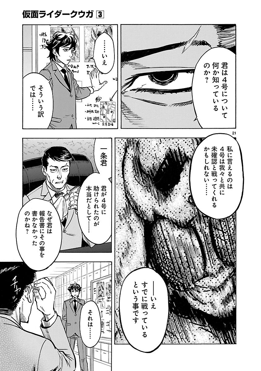 KAMEN RIDER KUUGA Chap 11 - Pic 21
