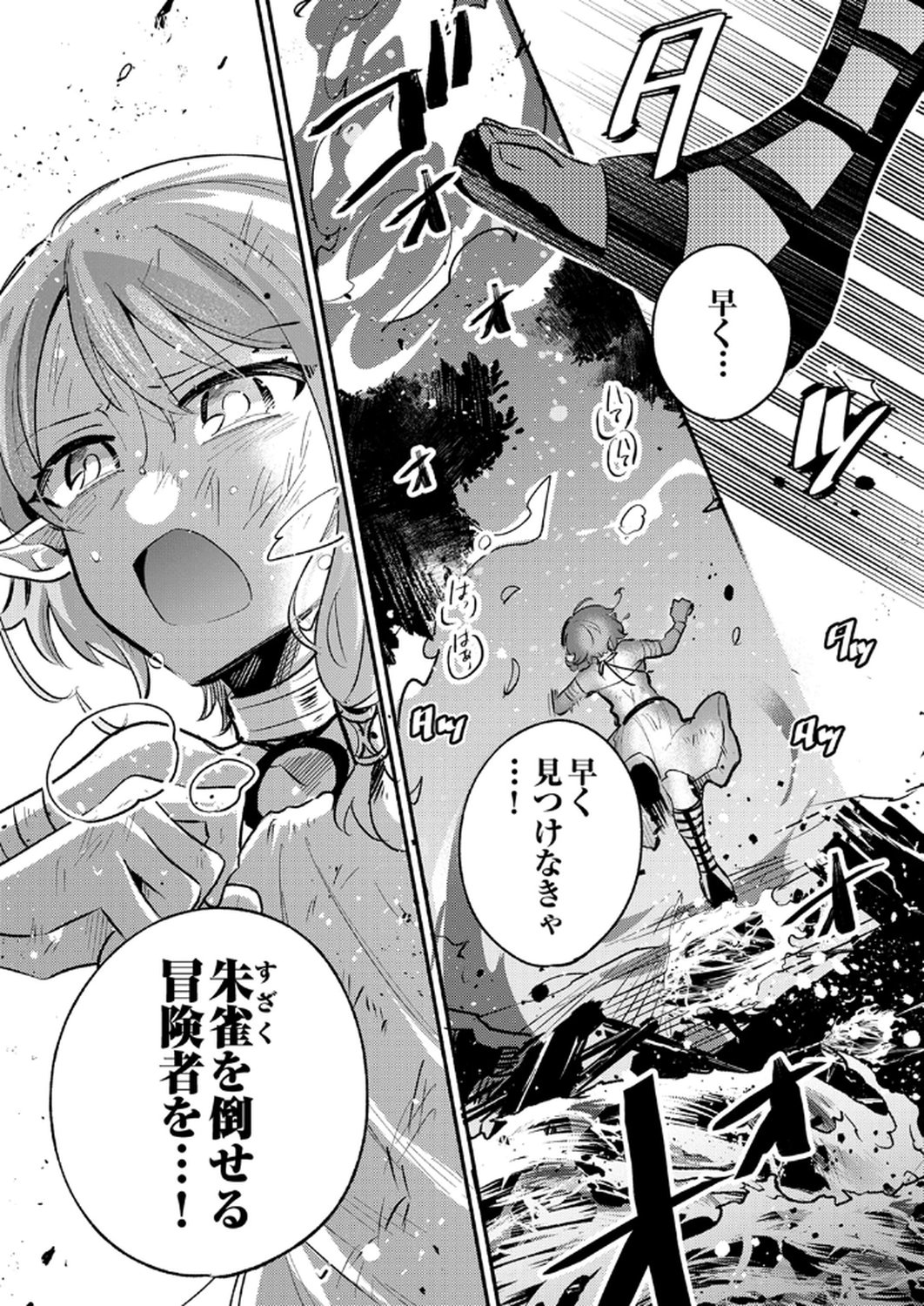 GUILD WO TSUIHOU SARETA KAIFUKU JUTSUSHI, JITSU WA MARYOKU MUGEN DATTA NODE KIKAKUGAI NO KAIFUKU MAHOU DE DENSETSU TO NARU Chapter 7 page 35 - nihonkuni.com