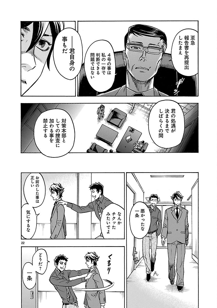 KAMEN RIDER KUUGA Chap 11 - Pic 22
