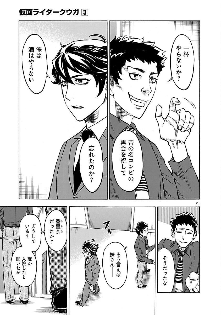 KAMEN RIDER KUUGA Chap 11 - Pic 23
