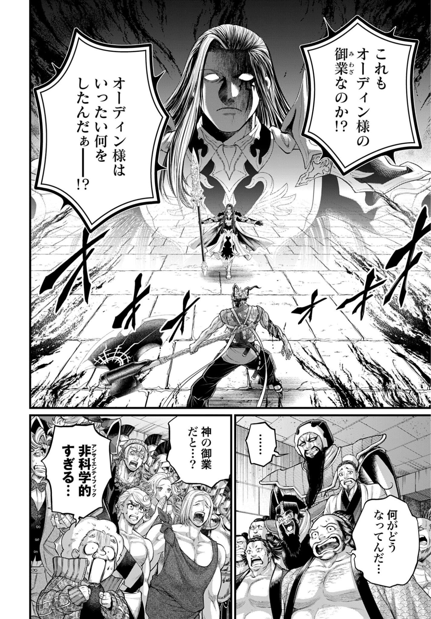 Read SHUUMATSU NO WALKÜRE Chapter 121 [High Quality / Full] - Page 4 - dark.nicomanga.com
