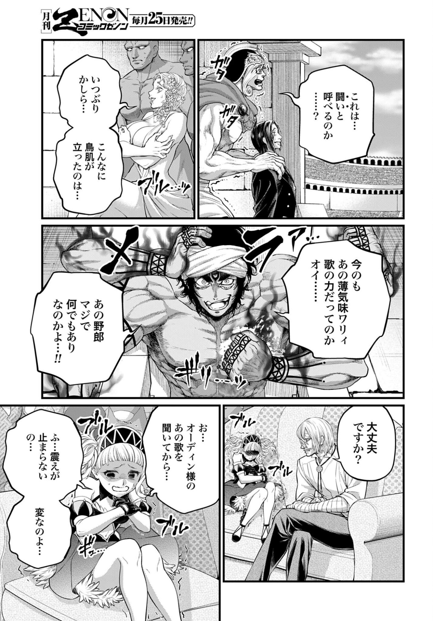 Read SHUUMATSU NO WALKÜRE Chapter 121 [High Quality / Full] - Page 5 - dark.nicomanga.com
