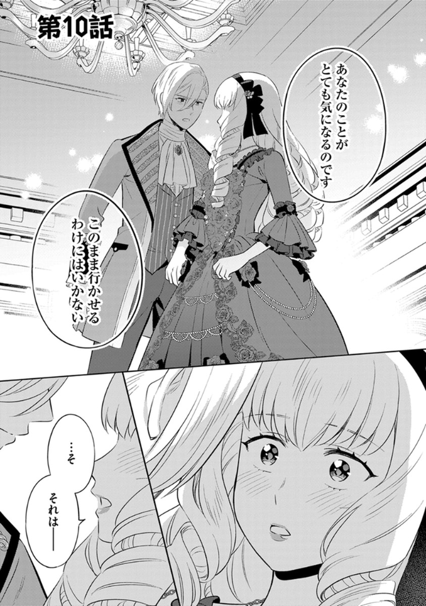 MIGAWARI HAKUSHAKU REIJOU DAKEREDO, KONYAKUSHA DAIRI WA GOKABEN! Chapter 10 page 1 - nihonkuni.com
