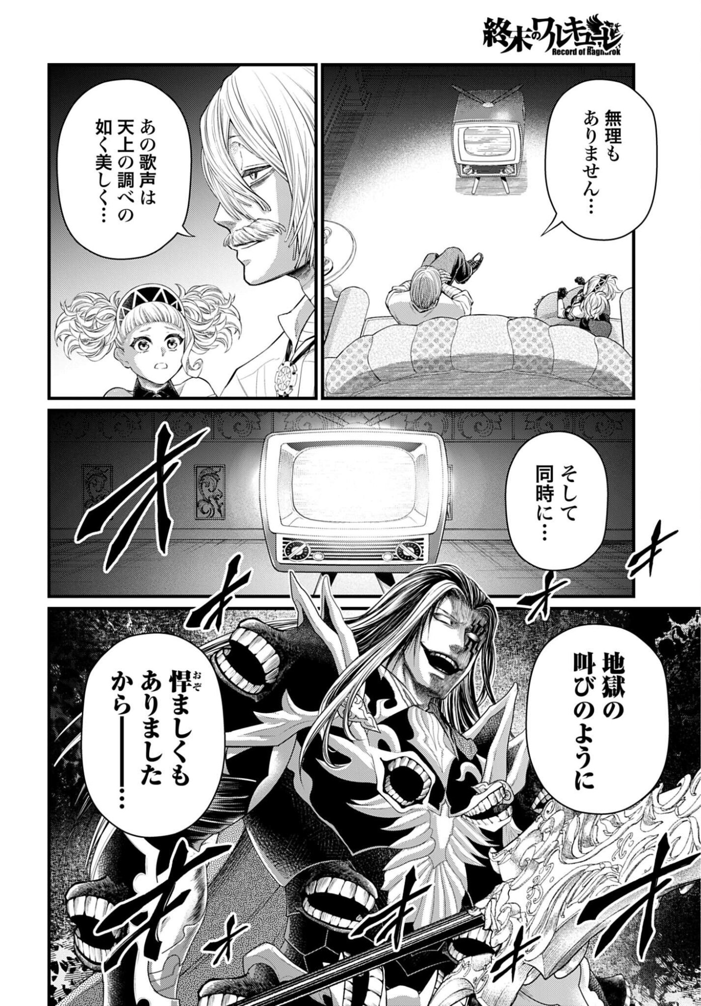 Read SHUUMATSU NO WALKÜRE Chapter 121 [High Quality / Full] - Page 6 - dark.nicomanga.com