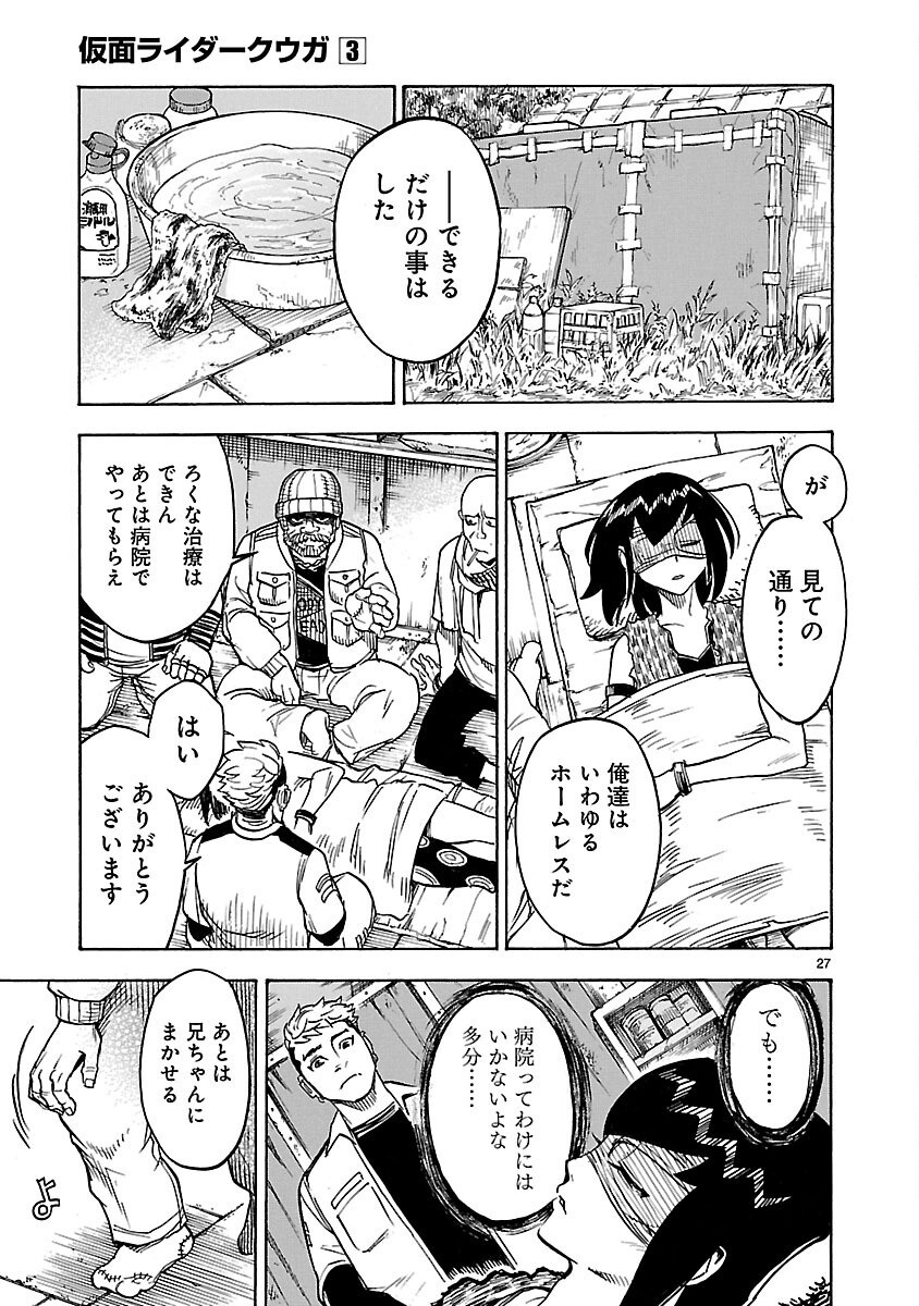 KAMEN RIDER KUUGA Chap 11 - Pic 27