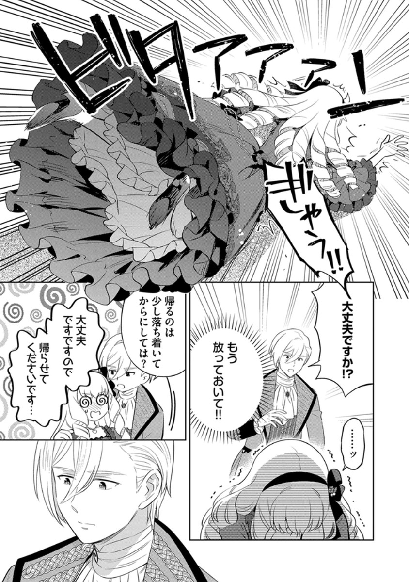 MIGAWARI HAKUSHAKU REIJOU DAKEREDO, KONYAKUSHA DAIRI WA GOKABEN! Chapter 10 page 3 - nihonkuni.com