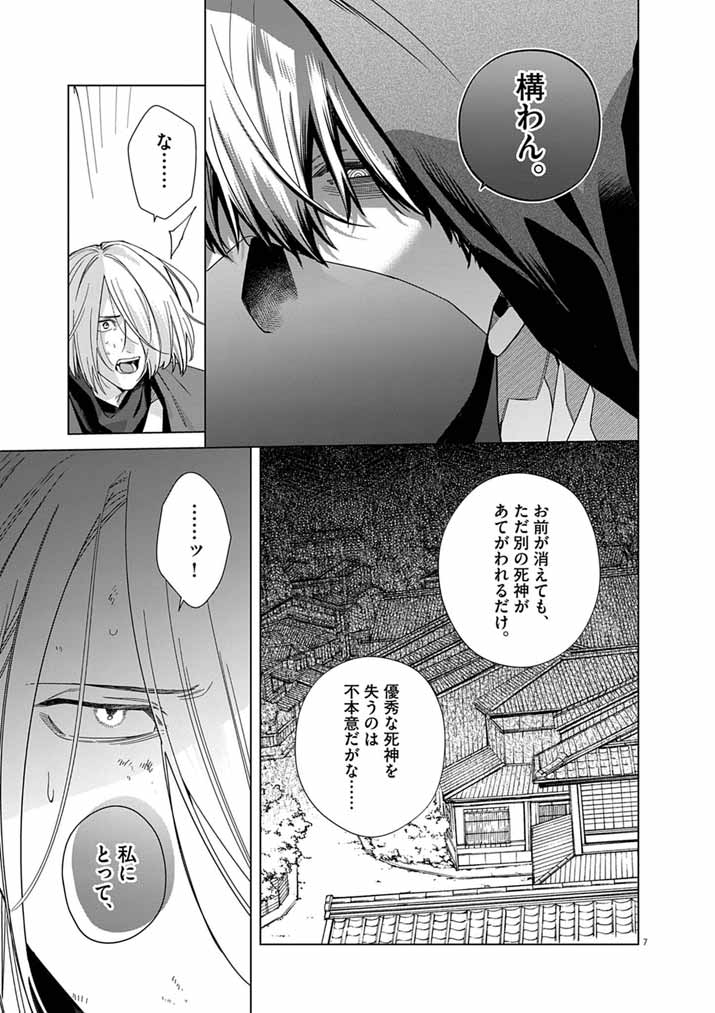 SHINIGAMI NO HATSUKOI ~BOTSURAKU KAZOKU NO REIJOU WA AI WO SHIRANAI SHINIGAMI NI TOTSUGU~ Chapter 68 page 7 - nihonkuni.com