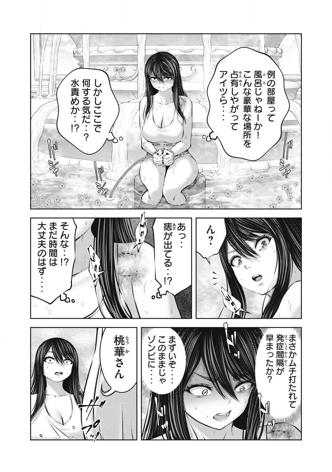 ZOMBIE SEKAI DE HAREM WO TSUKUROU Chapter 35.1 page 7 - nihonkuni.com