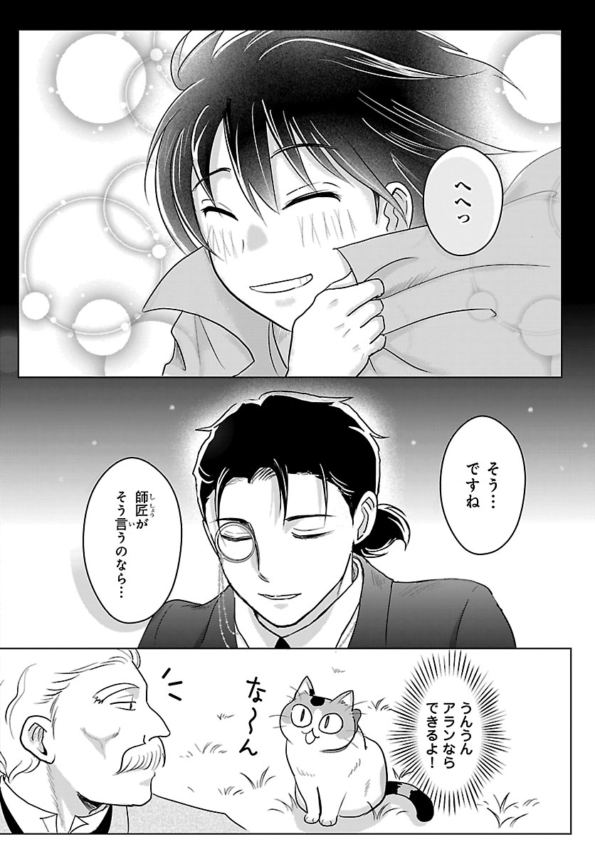 TENSEI SHITA MIKENEKO WA OUJI TO GYOKUZA NO YUME WO MIRU Chapter 8.2 page 7 - nihonkuni.com