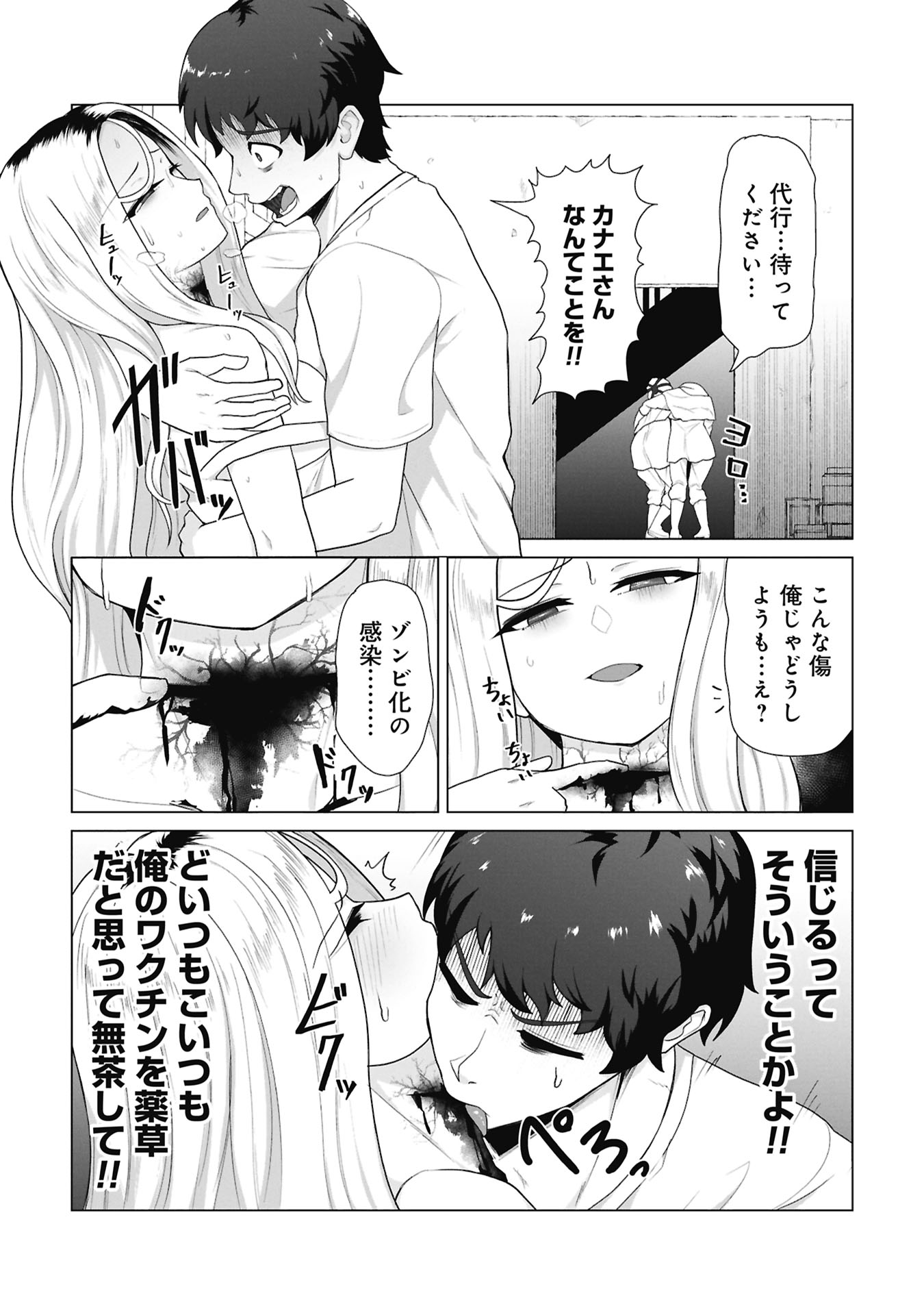 ORE NO WAKUCHIN DAKE GA ZOMBIE SHITA SEKAI WO SUKUERU Chapter 42 page 6 - nihonkuni.com