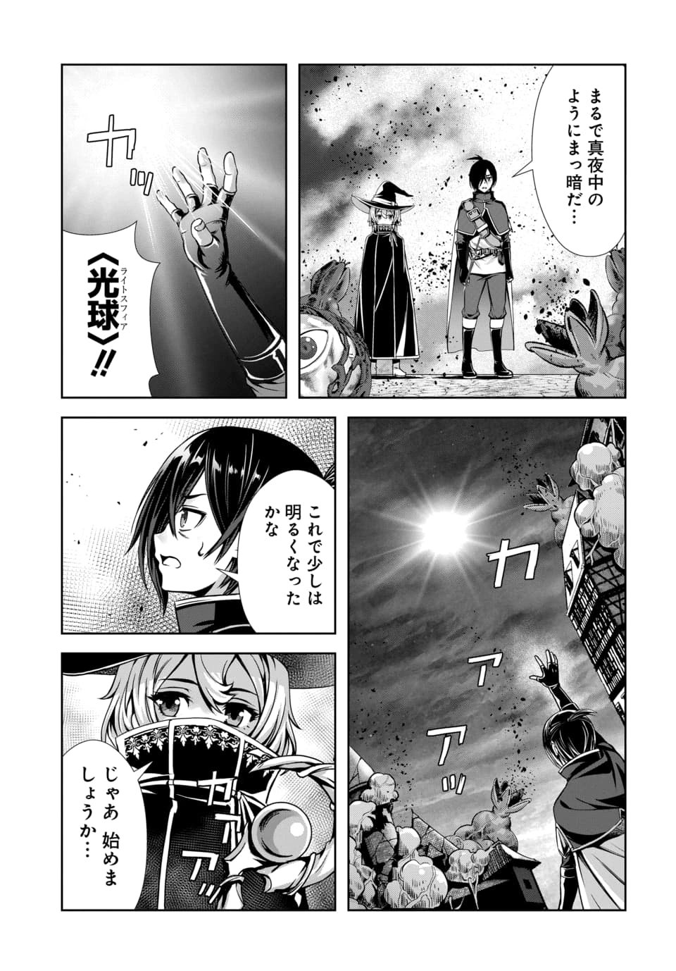 ORE TO SEIJO GA DEKITERU KOTO GA BARETARA KONO PARTY WA HOUKAI SURU - RAW Chap 13.2 - Pic 7