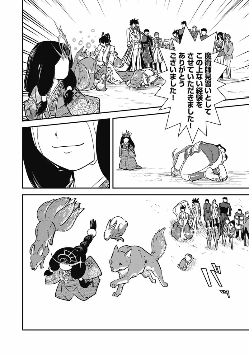 MAKIKOMARETE ISEKAI TENI SURU YATSU WA, TAITEI CHEAT - RAW Chap 70.2 - Pic 7