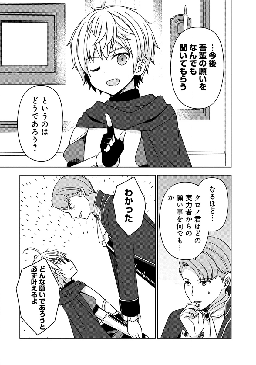 "SAIKYOU SUTETASU" WO HIKITSUIDE NINGEN NI TENSEI SHITA KIYOSHIJUU BEHEMOTH, YUUSHA NO KONNYAKUSHA (OHIMESAMA) WO UKKARI NETOTTE SHIMAU Chapter 20 page 7 - nihonkuni.com
