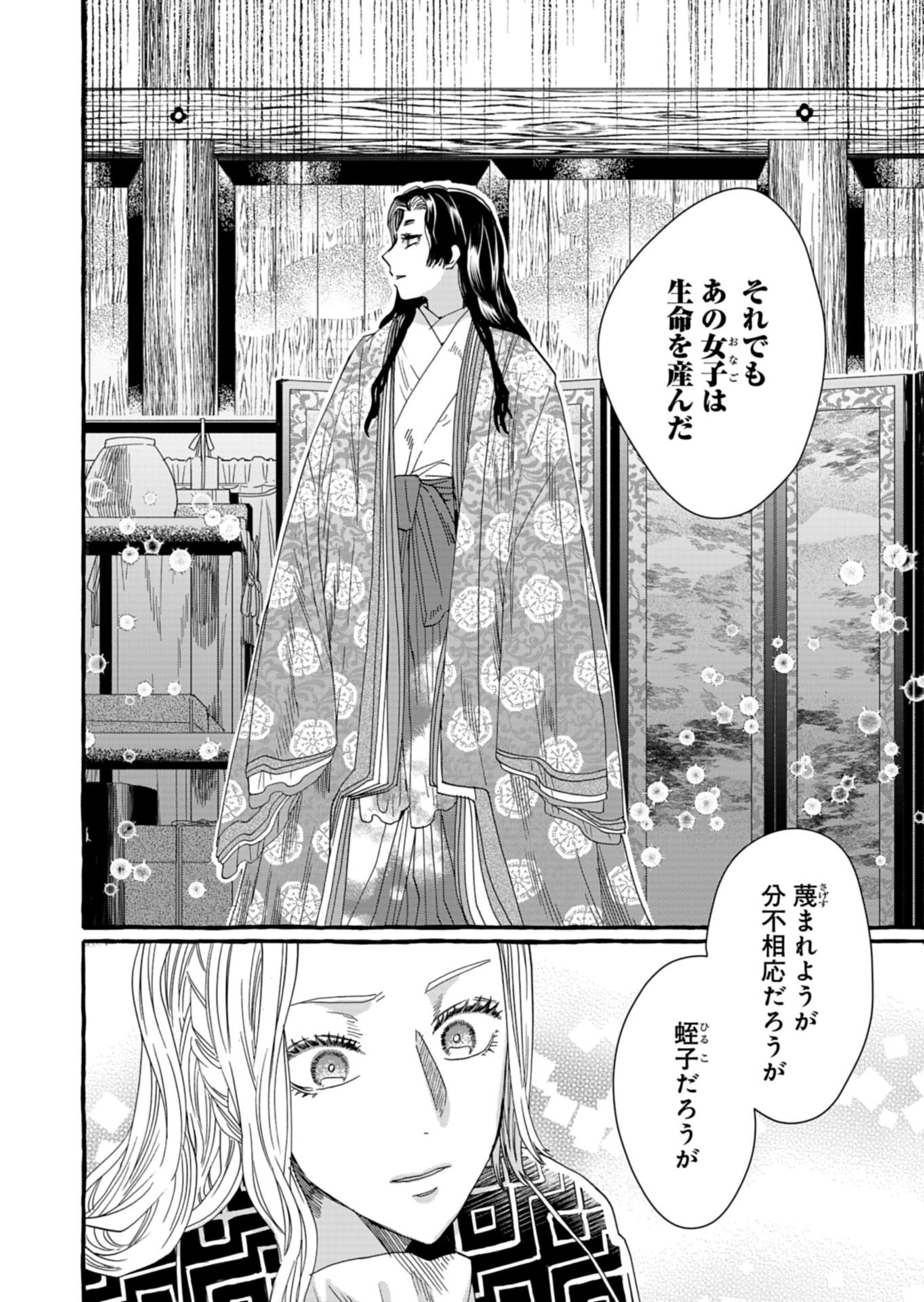 KOUKYUU NO KUSUSHI - HEIAN NAZOTOKI SHINRYOU NIKKI Chapter 9.2 page 7 - nihonkuni.com