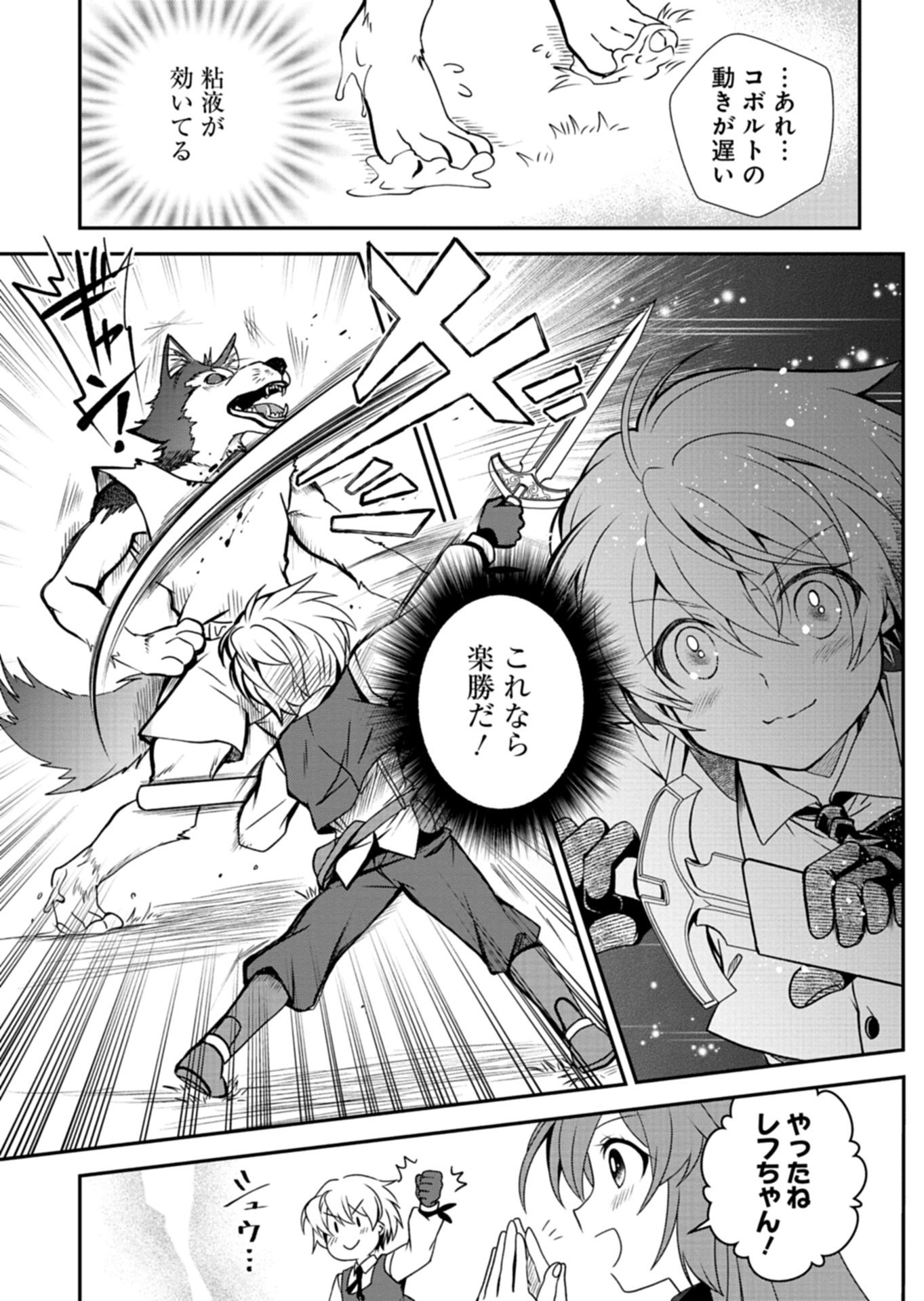 SAIKYOU ITAN NO SHOKUBUTSU TSUKAI Chapter 16.2 page 7 - nihonkuni.com