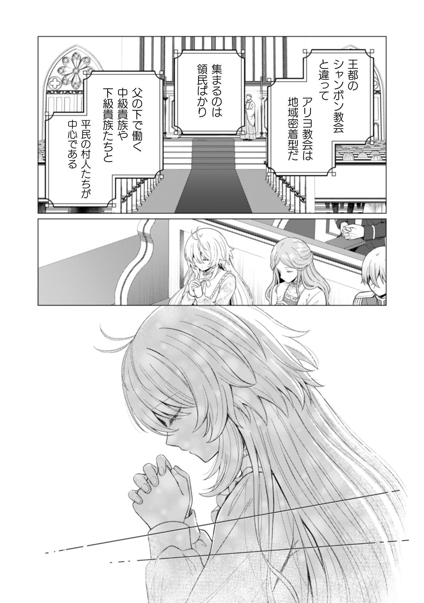 KONYAKU HAKI WA JIGOUJITOKU: URAOMOTE GA ARI SUGIRU IMOUTO WA BORO WO DASHITE JIMETSU SHI, WATASHI NI KOUUN GA MAIKOMIMASHITA - RAW Chapter 12 page 6 - nihonkuni.com