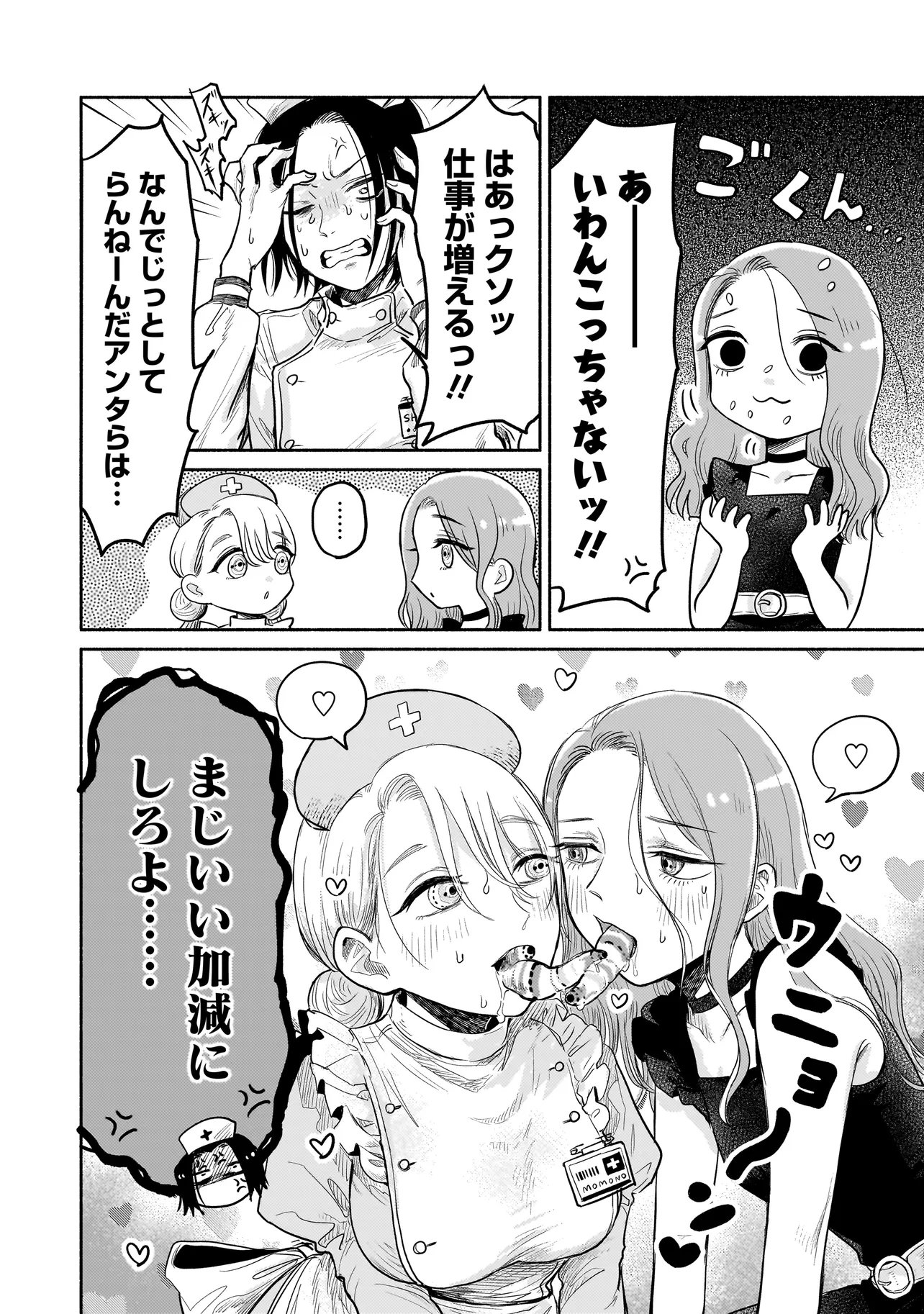 JINGAI KARTE: YOUKOSO GENSOU BYOUIN HE Chapter 6.2 page 7 - nihonkuni.com