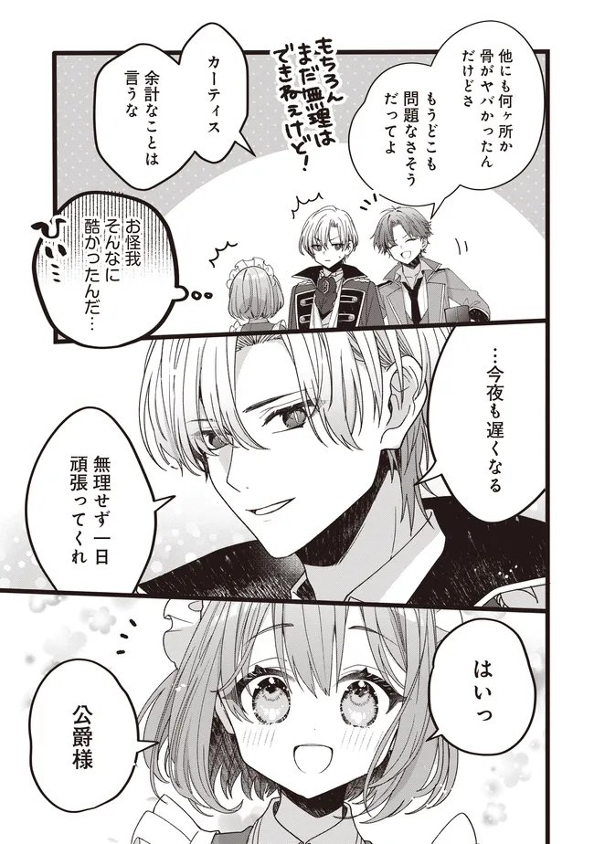 SUGATA WO ITSUWATTEITA REIJOU WA, ONNAGIRAI NA KOUSHAKU SAMA NO OSEWAGAKARI WO SHITEIRU UCHI NI DEKIAI SARETEITA MITAI DESU Chapter 6.1 page 7 - nihonkuni.com